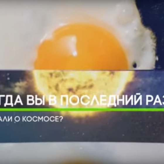 ТВ-3 - ID Космос (яйцо) 2016